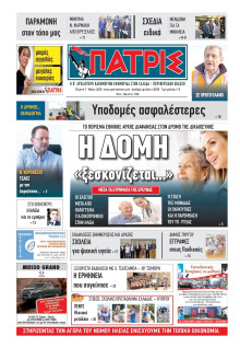 Πατρίς Πύργου