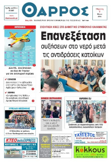 Θάρρος Μεσσηνίας