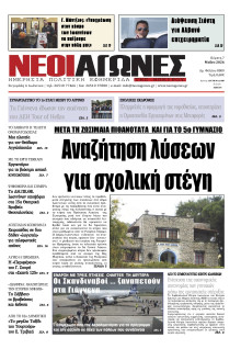 Νέοι Αγώνες Ηπείρου