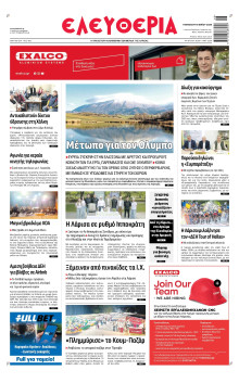 Ελευθερία Λάρισας