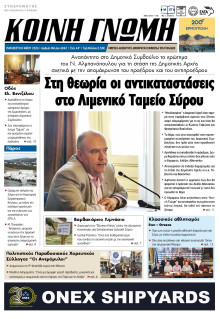 Κοινή Γνώμη Κυκλάδων