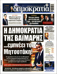Δημοκρατία