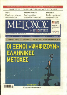 ΜΕΤΟΧΟΣ