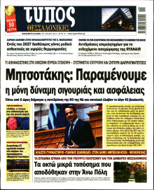 Τύπος Θεσσαλονίκης