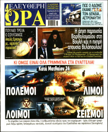 Ελεύθερη Ώρα