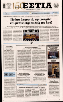 Εστία