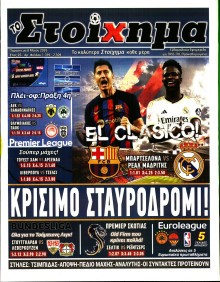Το Στοίχημα
