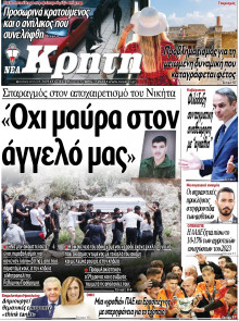 Νέα Κρήτη Ηρακλείου