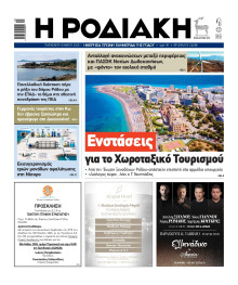 Ροδιακή