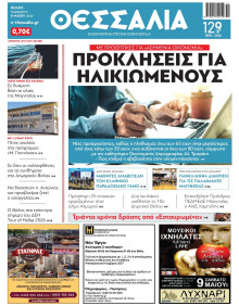 Θεσσαλία Βόλου