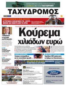 Ταχυδρόμος Μαγνησίας