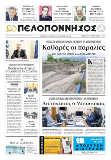 Πελοπόννησος