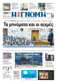 Γνώμη Πατρών