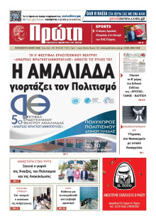 Πρώτη Ηλείας