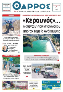 Θάρρος Μεσσηνίας