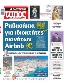 Ελεύθερος Τύπος