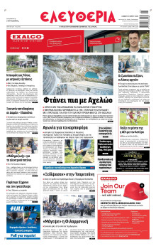 Ελευθερία Λάρισας