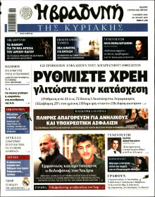 Βραδυνή της Κυριακής