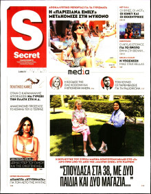 ΠΑΡΑΠΟΛΙΤΙΚΑ_SECRET