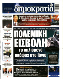 Δημοκρατία
