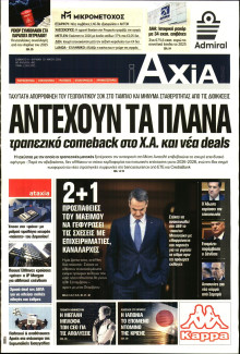 ΑΞΙΑ