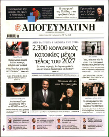 Απογευματινή