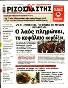 Ριζοσπάστης