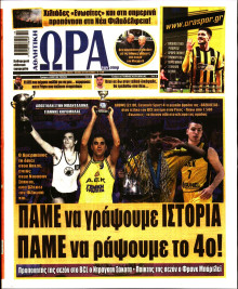 Ώρα για Σπόρ