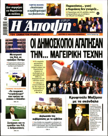 ΑΠΟΨΗ