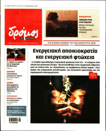 Δρόμος της Αριστεράς