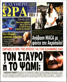 Ελεύθερη Ώρα