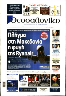 Θεσσαλονίκη