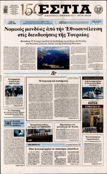 Εστία