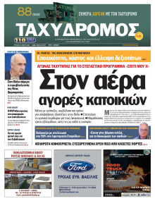 Ταχυδρόμος Μαγνησίας