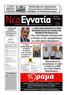 Νέα Εγνατία Καβάλας