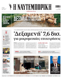 Ναυτεμπορική
