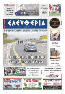 Ελευθερία Καλαμάτας