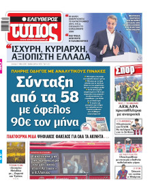 Ελεύθερος Τύπος