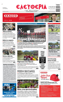 Ελευθερία Λάρισας
