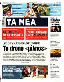 Τα Νέα