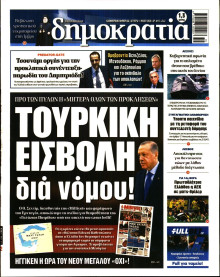 Δημοκρατία