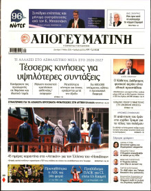 Απογευματινή