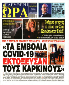 Ελεύθερη Ώρα