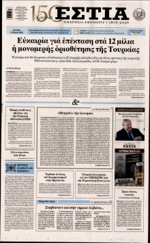 Εστία