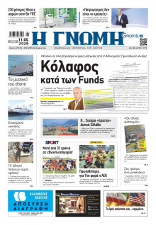 Γνώμη Πατρών