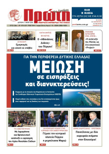 ΠΡΩΤΗ ΗΛΕΙΑΣ