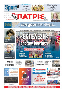 Πατρίς Πύργου