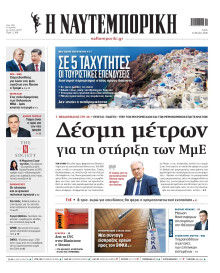 Ναυτεμπορική