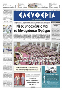 Ελευθερία Καλαμάτας