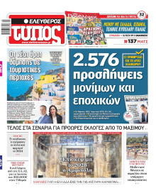 Ελεύθερος Τύπος